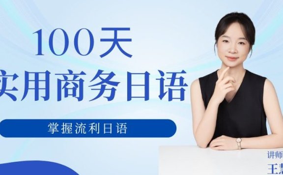 别再 “哑巴日语”！5 个实战口语练习理论，3 个月从不敢说到商务沟通无障碍