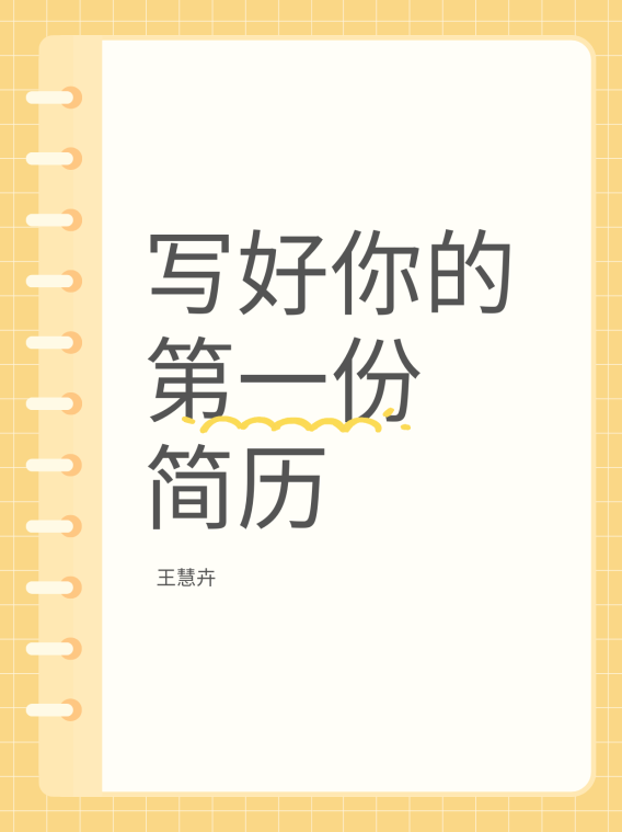 【日企就职必备】7年日企同传教你:如何写出让HR眼前一亮的日文简历